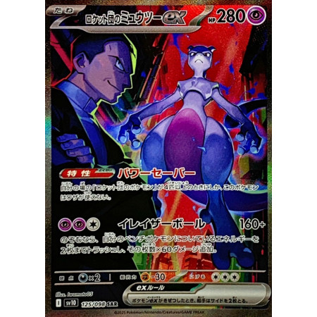 Pokemon The Glory of Team Rocket3BOX分 The Glory of Team Rocket Booster Box (JP) - Poke Hatch
